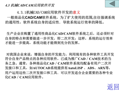 機(jī)械CAD/CAM軟件開發(fā)基礎(chǔ)——計(jì)算機(jī)軟件技術(shù)在輔助設(shè)計(jì)與制造中的應(yīng)用